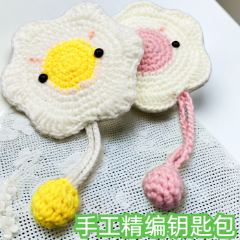 Yunluo 1960 people collect hand-knitted key bag pull-out knitted car key cover universal cartoon cute storage hand-knitted exquisite key bag pink poached egg