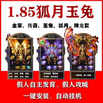 Legend of hot blood stand-alone version 1.85 fox moon jade rabbit slightly changed element dummy team siege nine special ring computer pc standard version simplified chinese