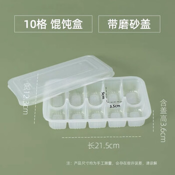 An junsheng disposable wonton box household quick-frozen steamed dumpling wonton dumpling special box commercial takeout packaging box 10 grids 100 sets with pp cover