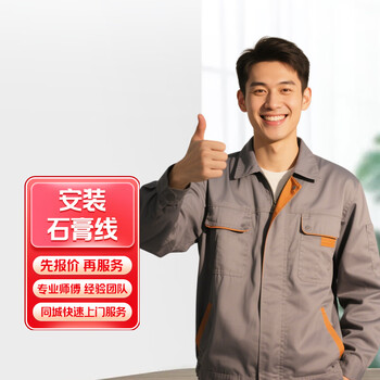 Door-to-door service wardrobe door repair guide rail replacement baseboard installation wallpaper repair installation range hood pipe installation plaster line top corner line width 15 cm within 20 meters