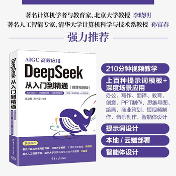 Deepseek from entry to master prompt word design + multi-scenario application deepseek prompt word and multi-scenario application practice