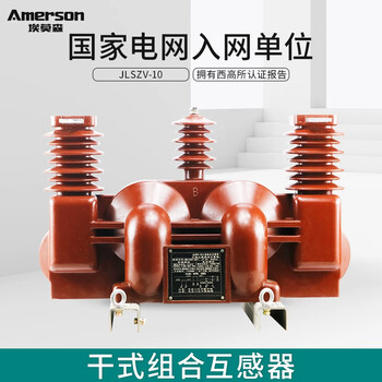 Emerson jlszv-10 high-voltage metering box 10kv outdoor dry-type combined transformer three-phase three-wire metering box accessories (meter box + cable)