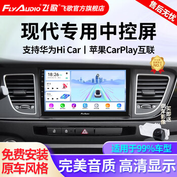 Feige adapts to modern famous pictures sonata langdong lingdong ix25 tucson car-mounted central control screen reversing image all-in-one machine gs3 qualcomm eight-core 4+32+ahd rear view+installation