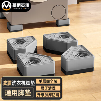 Behind the scenes hero washing machine rack base universal fully automatic drum pulsator washing machine heightened foot mat waterproof anti-slip fixed high foot shock absorbing pad suitable for haier lg panasonic little swan
