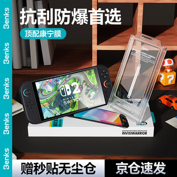 Bangkes suitable for switch 2 generation king kong corning tempered film 2025 ns2 suitable for nintendo nintendo game console anti-fingerprint protection accessories screen edge-less film