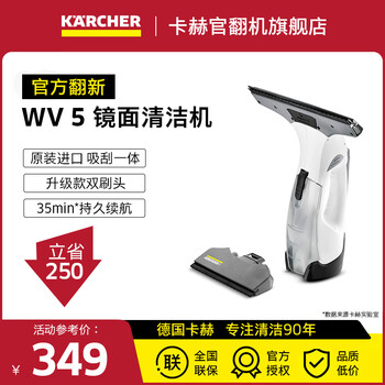 Karcher official refurbished machine, original imported wireless window cleaning machine with 35 minutes of long-lasting battery life, mirror cleaning machine with scraper and suction integrated wv5 white
