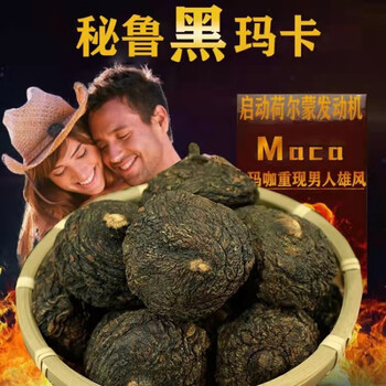 Eryabe imported from south america and peru special grade black maca maca wild dried fruit soaked in wine medicinal materials tea to nourish the kidneys and strengthen yang peruvian maca 30 heads 500g powdered