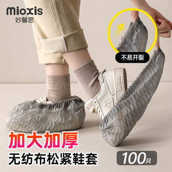 Miaoxinsi disposable shoe covers non-woven shoe covers large thickened dustproof breathable indoor foot covers wear-resistant and non-slip 100 pieces