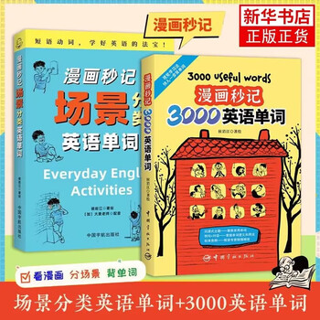 Genuine word memorization recommendation comics 3000 english words + comics scene classification english words foreign language learning english vocabulary xinhua genuine books