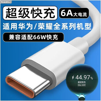Huawei applies 66w original data cable mate40pro mobile phone huawei nova9/nova10 charging cable 6a honor 50/60/70 fast charging 100w tpyec flash charging android 1 pack (1.5 meters) fast charging cable 66w 10cm