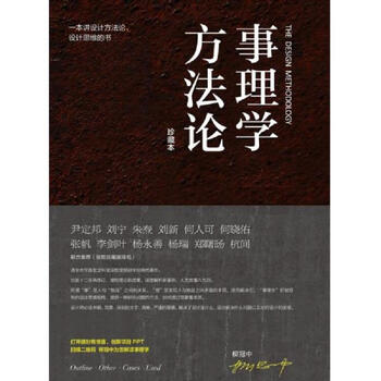 Methodology of second-hand affairs (collection edition) written by liu guanzhong edited by sun qing 9787558609756
