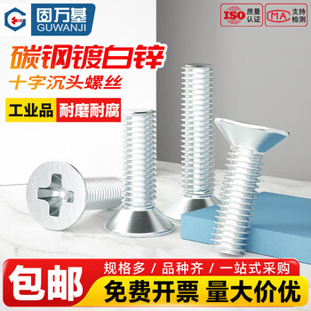 Guwanji iron galvanized cross flat head screws countersunk head bolts machine wire machine tooth screws electronic screws small screws m8x70 50 pieces white zinc