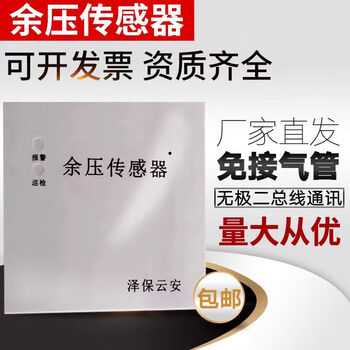 Wuda guangzhou zebao intelligent evacuation channel residual pressure monitoring system residual pressure sensor detector zb511/zb513 zb513 40-50pa