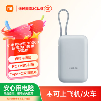 Xiaomi (mi) 3c certified xiaomi power bank 10000 portable power bank with built-in cable for two-way fast charging, gray blue, can be used on planes/trains