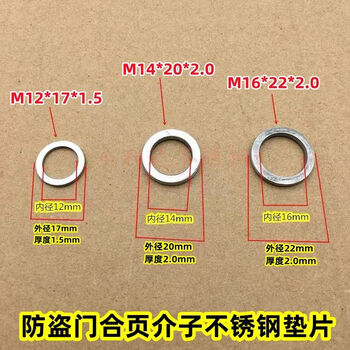 Ye yu hinge meson anti-theft door hinge gasket stainless steel hinge gasket stainless steel gasket flat gasket washer ring 10 pieces m12*17*1.5 thick