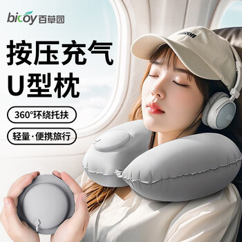 Baicaoyuan press inflatable u-shaped pillow travel portable aircraft pillow high-speed rail aircraft train sleeping artifact neck pillow neck pillow