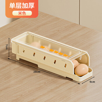 Jiebaina egg storage box drawer-type refrigerator side door egg rack holder food-grade crisper kitchen special organizing artifact single row beige oblique design/automatic egg rolling