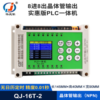 Yue changsheng hua qingjun 8-way programmable time relay transistor simple plc all-in-one machine switch timing logic affordable version 8 in 8 out transistor output (no calendar