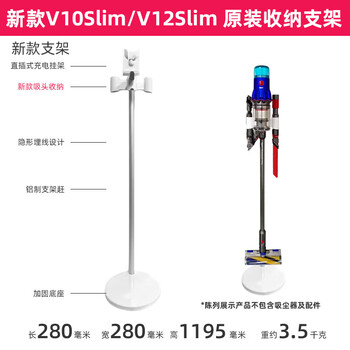 Dyson (dyson) original vacuum cleaner v10 v11 v12slimv15dok punch-free charging stand storage rack new v12 series v10slim digital original 3