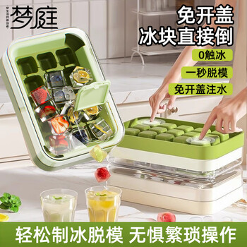 Mengting (mengting) ice tray ice making mold frozen ice cubes food grade ice cube mold household ice making ice cube maker refrigerator ice storage