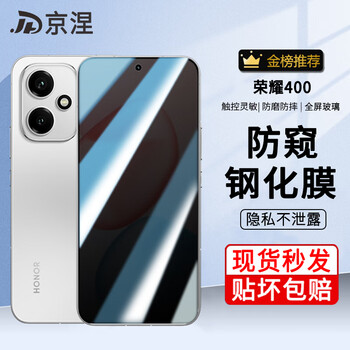 Jingnie suitable for honor 400 tempered film anti-peep film dnn-an00 full screen coverage 5g eye protection anti-blue light high-definition anti-fingerprint explosion-proof glass mobile phone protective film anti-peep film - protect privacy and anti-peeping 1 piece.
