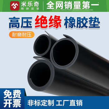Mileqi high-voltage insulating rubber mat black industrial leather mat non-slip wear-resistant thickened shock-absorbing rubber power distribution room rubber mat insulating floor mat soft rubber oil-resistant gasket non-standard customization high-voltage insulating rubber mat-1 meter * 1 meter * 2mm thick