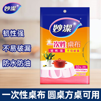 Miaojie disposable tablecloth dining table waterproof and oil-proof round table square table square tablecloth plastic cloth home banquet tablecloth red medium 1 pack (1.6m x 1.6m)