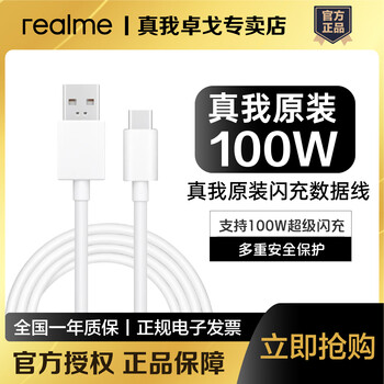 Realme 100w super flash charging data cable realme gt neo5se/gt5pro original data cable 100w type-c interface adapted to realme gtneo6se new model丨realme 100w super flash charging data cable usb-a to type-c interface (1