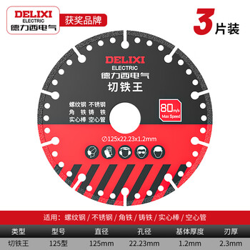 Delixi cutting iron king cutting piece metal emery multi-functional angle grinder cutting piece metal angle iron stainless steel pipe saw blade cutting iron king 125mmx22.23mm hole 3 pieces