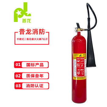 Pulong portable carbon dioxide fire extinguisher 7kg mt/be7 new national standard gas 7kg machine room precision instrument