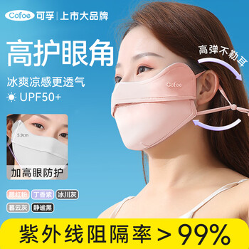 Corfu sun protection mask women's anti-uv eye protection face protection ice silk light sun protection mask outdoor summer gradient powder