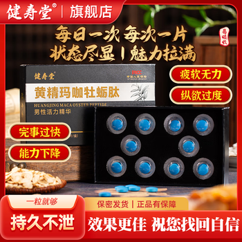 Jianshoutang huangjing maca oyster peptide nourishes the kidneys, strengthens impotence, premature ejaculation, sensitive ejaculation, quick response, quick effect, immediate erection, long lasting without ejaculation, buy two get one free, three boxes of real hair, powerful kidney nourishing set