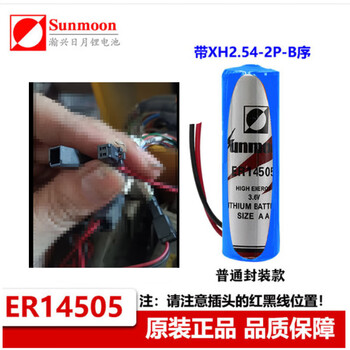 Hanxing riyue er14505 wasion weiming ic card prepaid smart water meter battery no. 5 3.6v lithium battery special plug