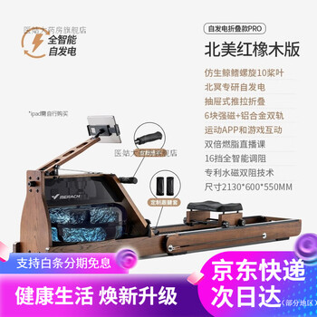 Merach rowing machine mr-950 super fat-burning dual-track hydromagnetic dual-resistance drawer-type push-pull folding fitness equipment 10 blades/self-generated/red oak/folding version