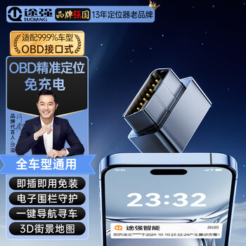 Tuqiang 5g car gps locator tracker car obd anti-lost tracker vehicle anti-theft artifact 5g flagship + multi-star positioning + high-definition track + 0 fee