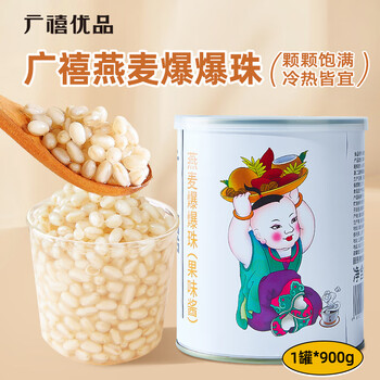 Guangxi's premium oatmeal popping beads 900g commercial milk tea special crispy popsicle syrup dessert material baked small ingredient pearls