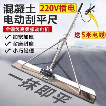 Light speed concrete vibrating ruler, cement pavement leveling machine, scraper, vibrator, electric trowel, polishing ruler, flat ruler, plug-in version, 70 watt motor, 1 meter ruler + 5 meter power cord