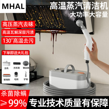 Mhal high-pressure and high-temperature steam cleaner, kitchen range hood, air-conditioning cleaning machine, household appliances, household all-in-one machine, multi-function cleaning machine tool, whole house cleaning artifact, carpet and sofa washing machine, max enhanced version, sterilization cleaning rate +99%