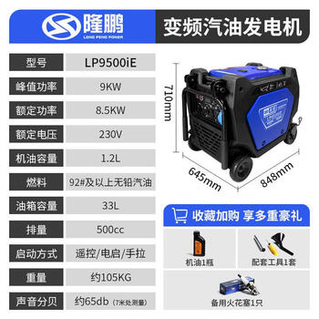 Longpeng gasoline generator 220v household small 3kw/kilowatt silent inverter rv 9000 watt remote control inverter four wheels + push rod