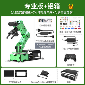 Yue changsheng huan'er jetson nano robotic arm jetarm deep vision ai large model programming professional edition + aluminum box jetsonorinnano (4g)