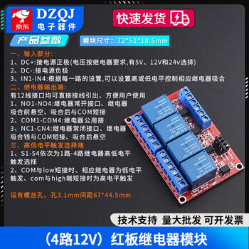 Dzqj 1/2/4/8-channel 3.3/5/12/24v relay module optocoupler isolation 148-channel high and low level trigger (4 channels 12v) red board relay module no specifications