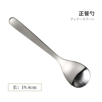 Liu zongli liu zongli stainless steel spoon high temperature resistant western food spoon stirring stick coffee spoon tableware household dinner spoon 19 points 4cm