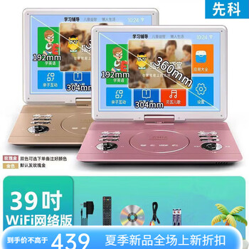 Xianke mobile dvd player small tv cd/vcd portable evd disc player for the elderly and children special price 39-inch wf network flagship version + live tv