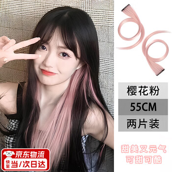 Oimg wig women's ear-hanging dyed wig piece highlighted gradient one piece seamless color hair extension piece women's long hair wig piece 2 piece cherry blossom pink 55cm