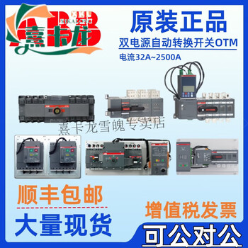 Shantou lincun abb dual power automatic transfer switch otm160020002500e3cm230ce4cm otm40f3cm230v