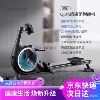 Merrick (merach) rowing machine q5 water-sensitive magnetic resistance rowing machine intelligent resistance adjustment game racing merrick q5 rowing machine water-sensitive magnetic resistance