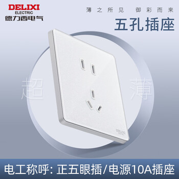 Delixi electric delixi 86 type ultra-thin glass switch panel concealed one-open dual-control five-hole 10a wall socket 898 white five-hole