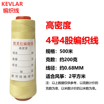 Kevlar rope genuine kite string braided wire high density no. 4 no. 5 no. 6 no. 7 no. 8 no. 10 no. 12 no. high density no. 4 4-strand braided wire 1200 meters + glove bearing connector