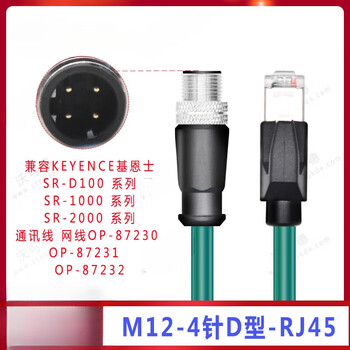 Compatible with keyence scanner gun sr-1000/2000 communication cable network cable op-87230 87231 87232 20 meters