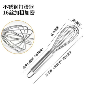 Ye yu bold commercial 316 stainless steel egg beater manual whipped cream 16 line mixer cake baking new ordinary stainless steel 10 inches 25 cm (bold